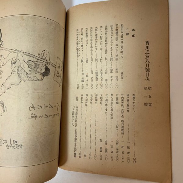 画像4: 香川之友 大正13年8月 大正震災紀念号 香川之友社  (4)