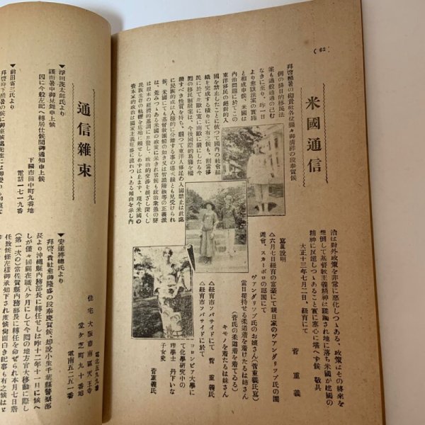 画像6: 香川之友 大正13年8月 大正震災紀念号 香川之友社  (6)