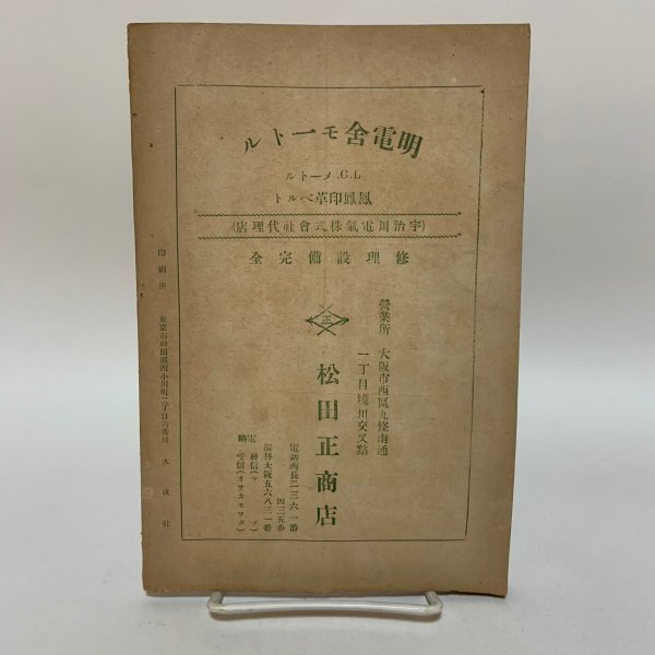 画像2: 香川之友 大正13年8月 大正震災紀念号 香川之友社  (2)