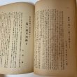 画像7: 香川之友 大正13年8月 大正震災紀念号 香川之友社  (7)