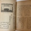 画像5: 香川之友 大正13年8月 大正震災紀念号 香川之友社  (5)