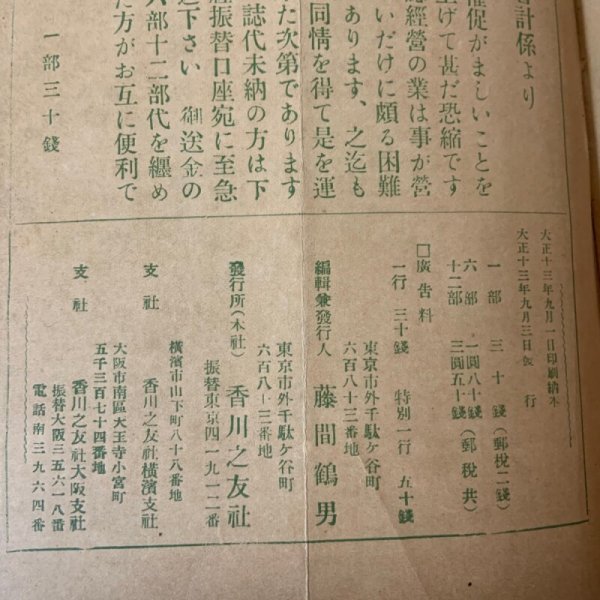 画像9: 香川之友 大正13年8月 大正震災紀念号 香川之友社  (9)