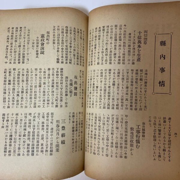 画像8: 讃岐公論 新年号 大正16年1月 讃岐公論社 (8)