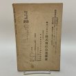 画像2: 讃岐公論 新年号 大正16年1月 讃岐公論社 (2)