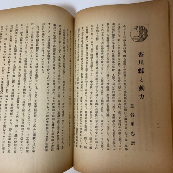 画像6: 讃岐公論 新年号 大正16年1月 讃岐公論社 (6)