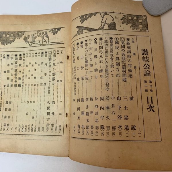 画像4: 讃岐公論 新年号 大正16年1月 讃岐公論社 (4)