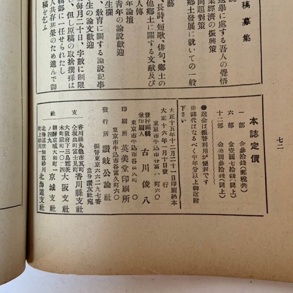 画像9: 讃岐公論 新年号 大正16年1月 讃岐公論社 (9)