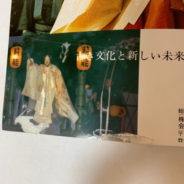 画像9: 玉藻城 薪能 源平屋島合戦800年記念 パンフレット チケット チラシ まとめて3点セット 昭和60年4月27日 アペックス (9)