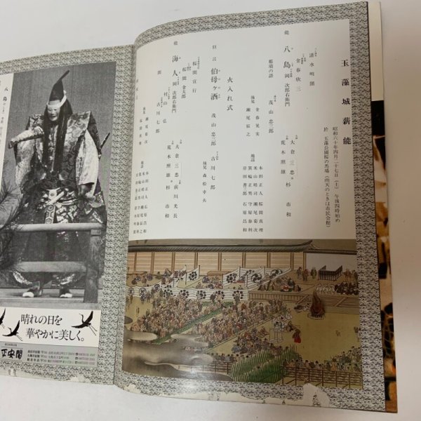 画像5: 玉藻城 薪能 源平屋島合戦800年記念 パンフレット チケット チラシ まとめて3点セット 昭和60年4月27日 アペックス (5)