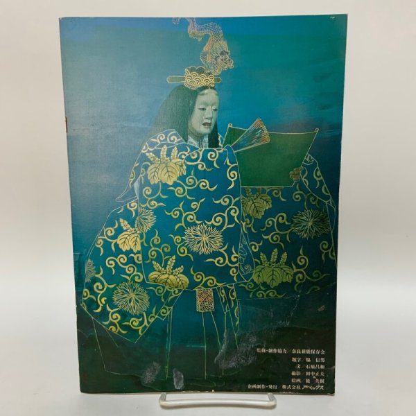 画像2: 玉藻城 薪能 源平屋島合戦800年記念 パンフレット チケット チラシ まとめて3点セット 昭和60年4月27日 アペックス (2)