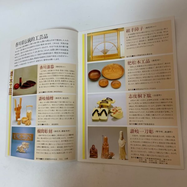 画像4: 香川の伝統的工芸品 古き良き技法を今に伝える+四国の伝統的工芸品展 極められた手技 パンフレット まとめて2点セット  (4)