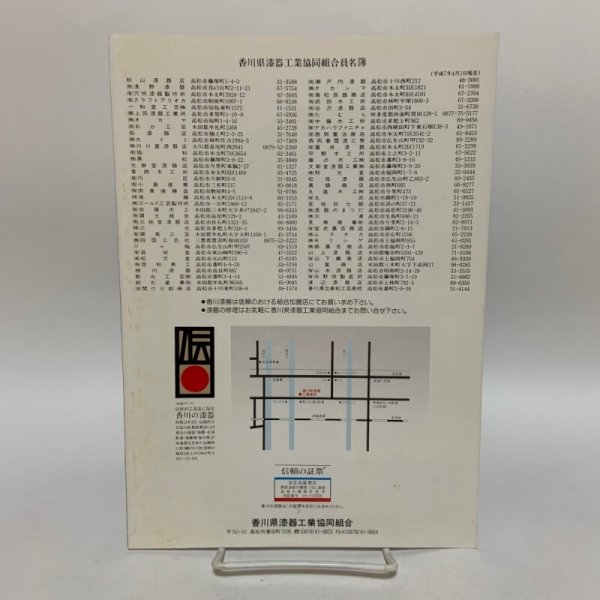 画像2: 香川の漆器とぬりもの 伝統的工芸品指定 香川県漆器工業協同組合 (2)