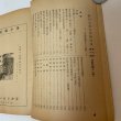 画像4: 香川之友 大正14年7月 香川之友社 (4)