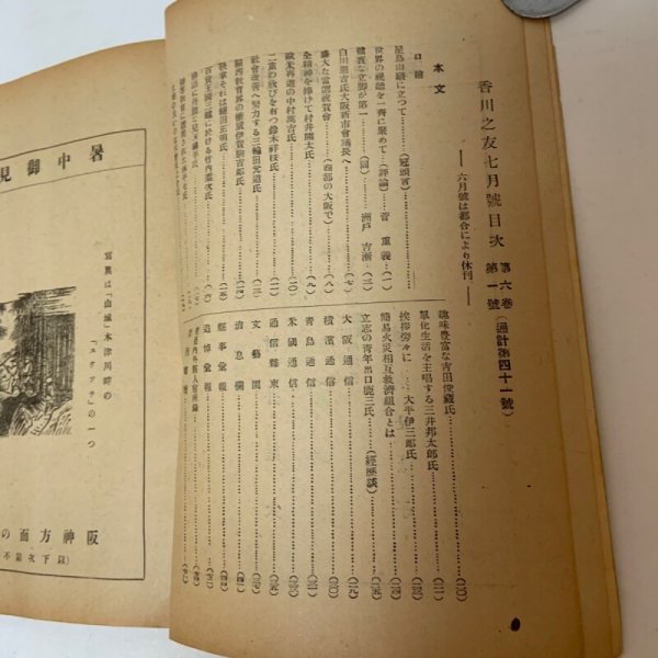 画像4: 香川之友 大正14年7月 香川之友社 (4)