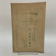 画像2: 香川之友 大正14年7月 香川之友社 (2)