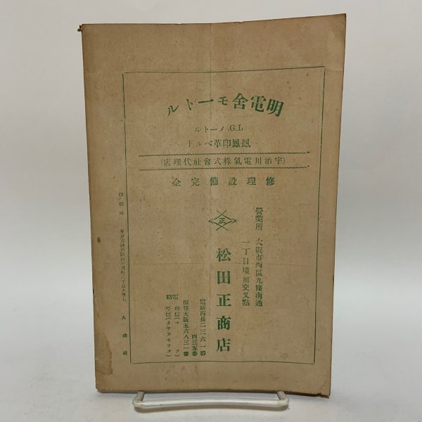 画像2: 香川之友 大正14年7月 香川之友社 (2)