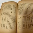 画像9: 讃岐公論 昭和2年12月 1927年 讃岐公論社 (9)