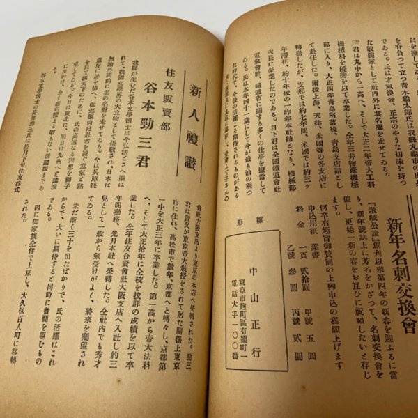 画像9: 讃岐公論 昭和2年12月 1927年 讃岐公論社 (9)
