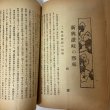 画像7: 讃岐公論 昭和2年12月 1927年 讃岐公論社 (7)