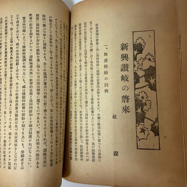 画像7: 讃岐公論 昭和2年12月 1927年 讃岐公論社 (7)