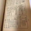 画像10: 讃岐公論 昭和2年12月 1927年 讃岐公論社 (10)