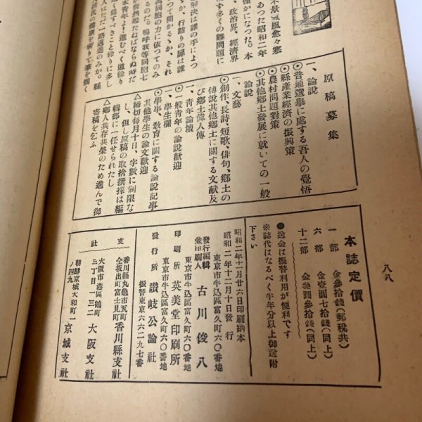画像10: 讃岐公論 昭和2年12月 1927年 讃岐公論社 (10)
