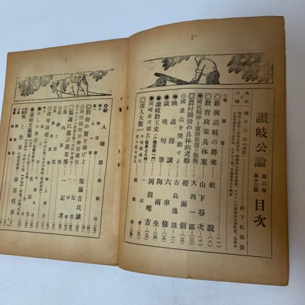 画像4: 讃岐公論 昭和2年12月 1927年 讃岐公論社 (4)