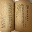 画像8: 讃岐公論 昭和2年7月 1927年 讃岐公論社 (8)