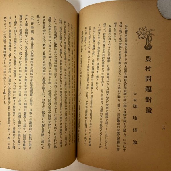 画像8: 讃岐公論 昭和2年7月 1927年 讃岐公論社 (8)