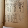 画像9: 讃岐公論 昭和2年7月 1927年 讃岐公論社 (9)