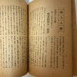 画像6: 讃岐公論 昭和2年7月 1927年 讃岐公論社 (6)