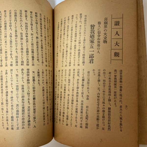 画像6: 讃岐公論 昭和2年7月 1927年 讃岐公論社 (6)