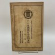 画像2: 讃岐公論 昭和2年7月 1927年 讃岐公論社 (2)