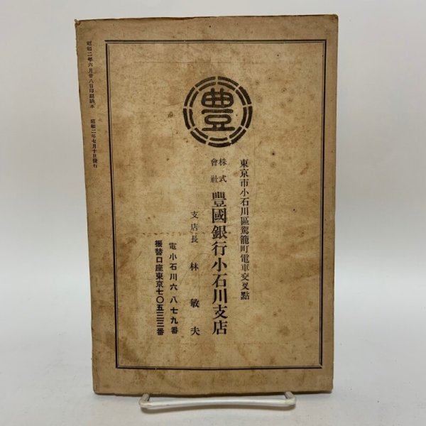 画像2: 讃岐公論 昭和2年7月 1927年 讃岐公論社 (2)
