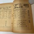 画像4: 讃岐公論 昭和2年7月 1927年 讃岐公論社 (4)