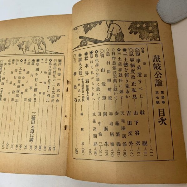 画像4: 讃岐公論 昭和2年7月 1927年 讃岐公論社 (4)