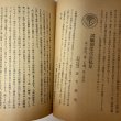 画像7: 讃岐公論 昭和2年7月 1927年 讃岐公論社 (7)