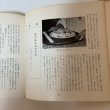 画像5: 讃岐の味 付・うまいもの店 山田竹系 四国毎日広告社 昭和46年 1971年  (5)