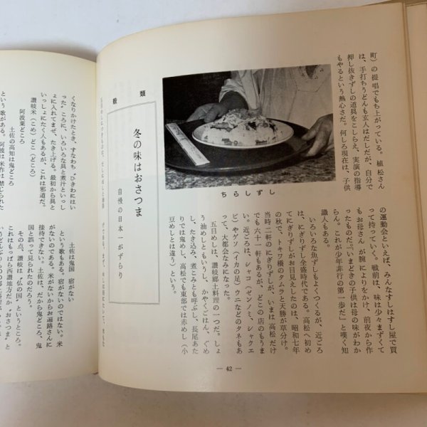 画像5: 讃岐の味 付・うまいもの店 山田竹系 四国毎日広告社 昭和46年 1971年  (5)