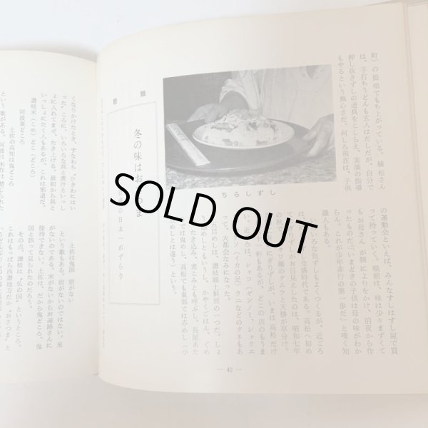 画像5: 讃岐の味 付・うまいもの店 山田竹系 四国毎日広告社 昭和46年 1971年  (5)