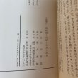 画像10: 讃岐の味 付・うまいもの店 山田竹系 四国毎日広告社 昭和46年 1971年  (10)
