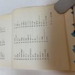 画像4: 讃岐の味 付・うまいもの店 山田竹系 四国毎日広告社 昭和46年 1971年  (4)
