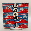 画像1: 讃岐の味 付・うまいもの店 山田竹系 四国毎日広告社 昭和46年 1971年  (1)