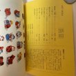 画像3: ふりつち 第90号 平成11年3月 1999年 讃岐おもちゃの会  (3)