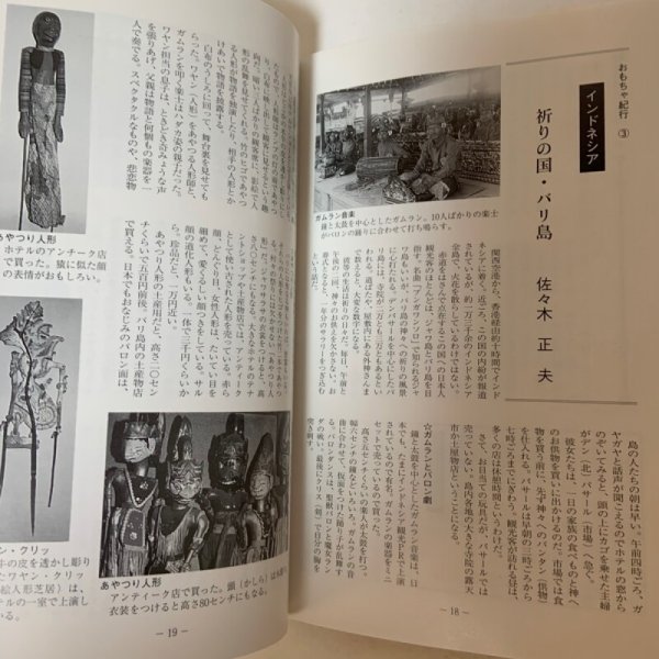画像7: ふりつち 第90号 平成11年3月 1999年 讃岐おもちゃの会  (7)