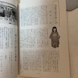 画像4: ふりつち 第90号 平成11年3月 1999年 讃岐おもちゃの会  (4)