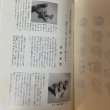 画像5: ふりつち 第90号 平成11年3月 1999年 讃岐おもちゃの会  (5)