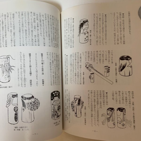 画像6: ふりつち 第90号 平成11年3月 1999年 讃岐おもちゃの会  (6)