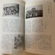 画像8: ふりつち 第90号 平成11年3月 1999年 讃岐おもちゃの会  (8)