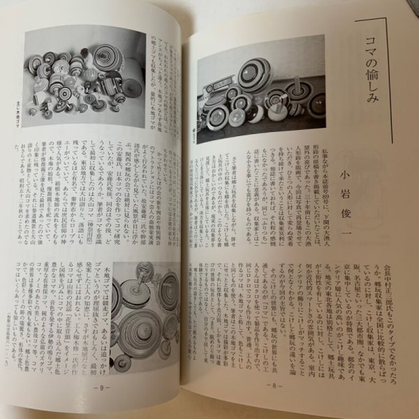 画像8: ふりつち 第90号 平成11年3月 1999年 讃岐おもちゃの会  (8)